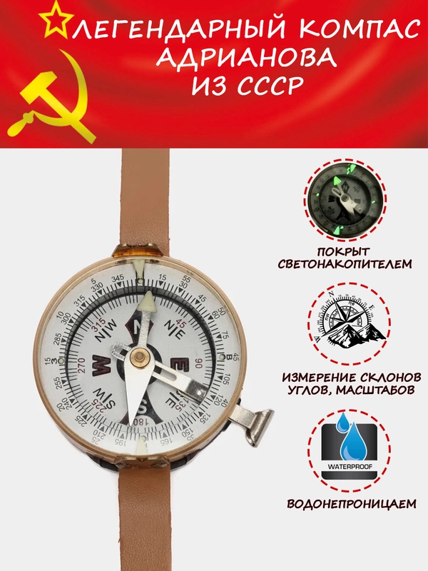 Армейский компас Адрианова RS50, водонепроницаемый, тактический, для походов