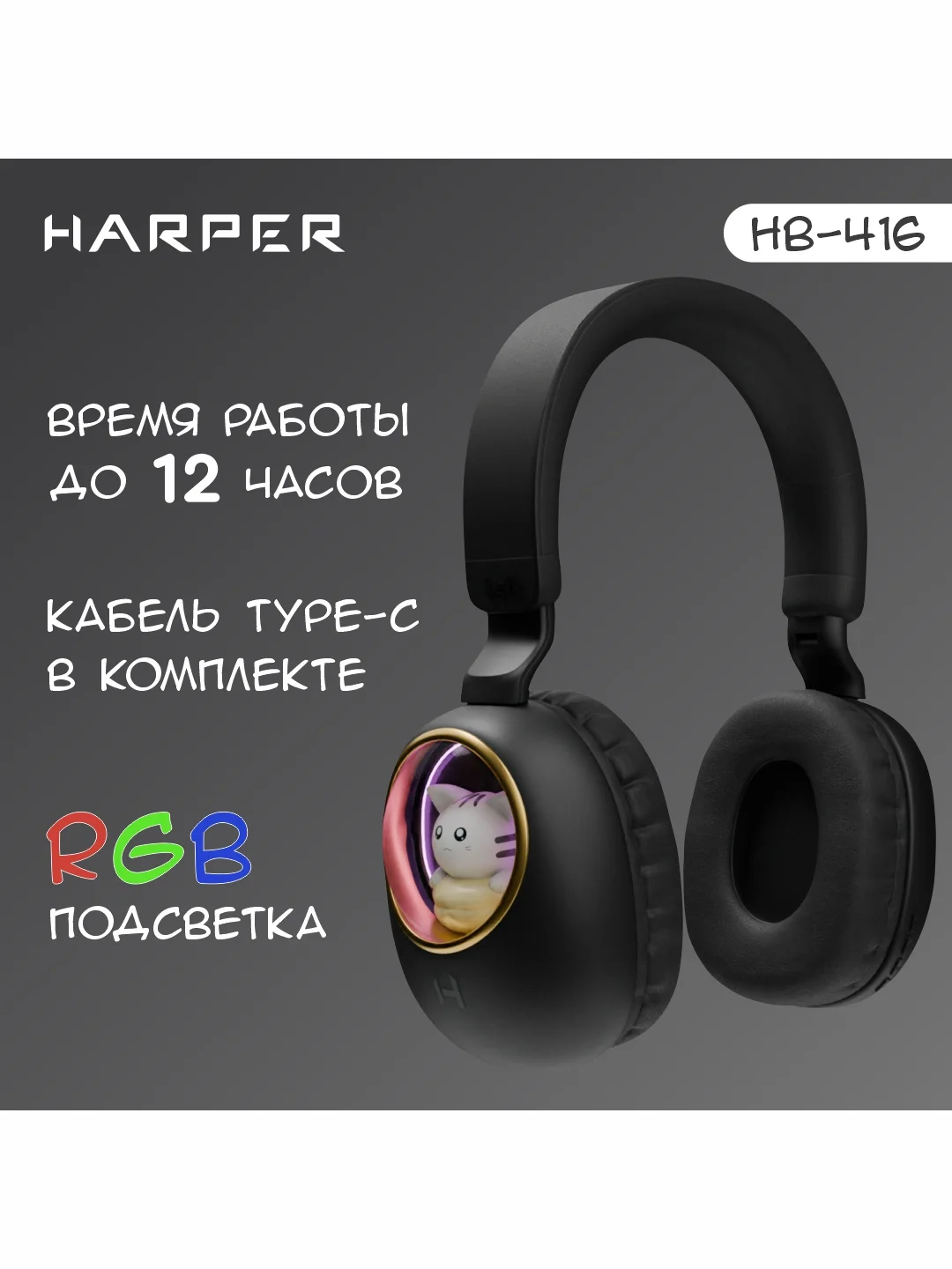 Черный беспроводные накладные BT наушники HARPER HB-416