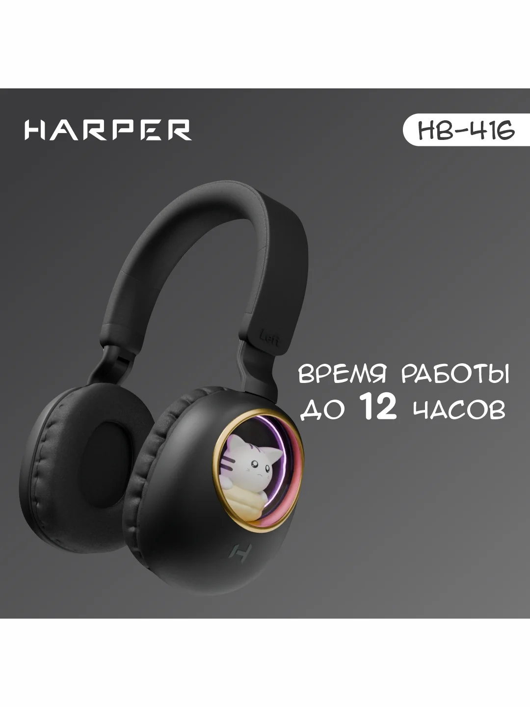 Черный беспроводные накладные BT наушники HARPER HB-416