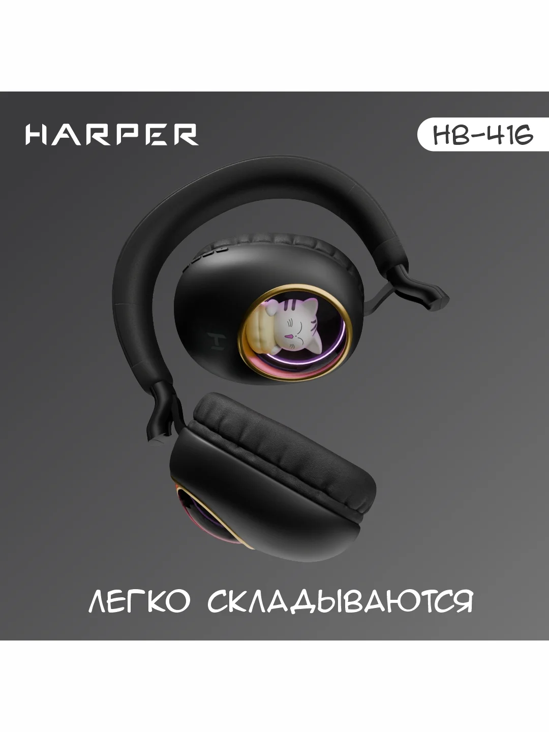 Черный беспроводные накладные BT наушники HARPER HB-416