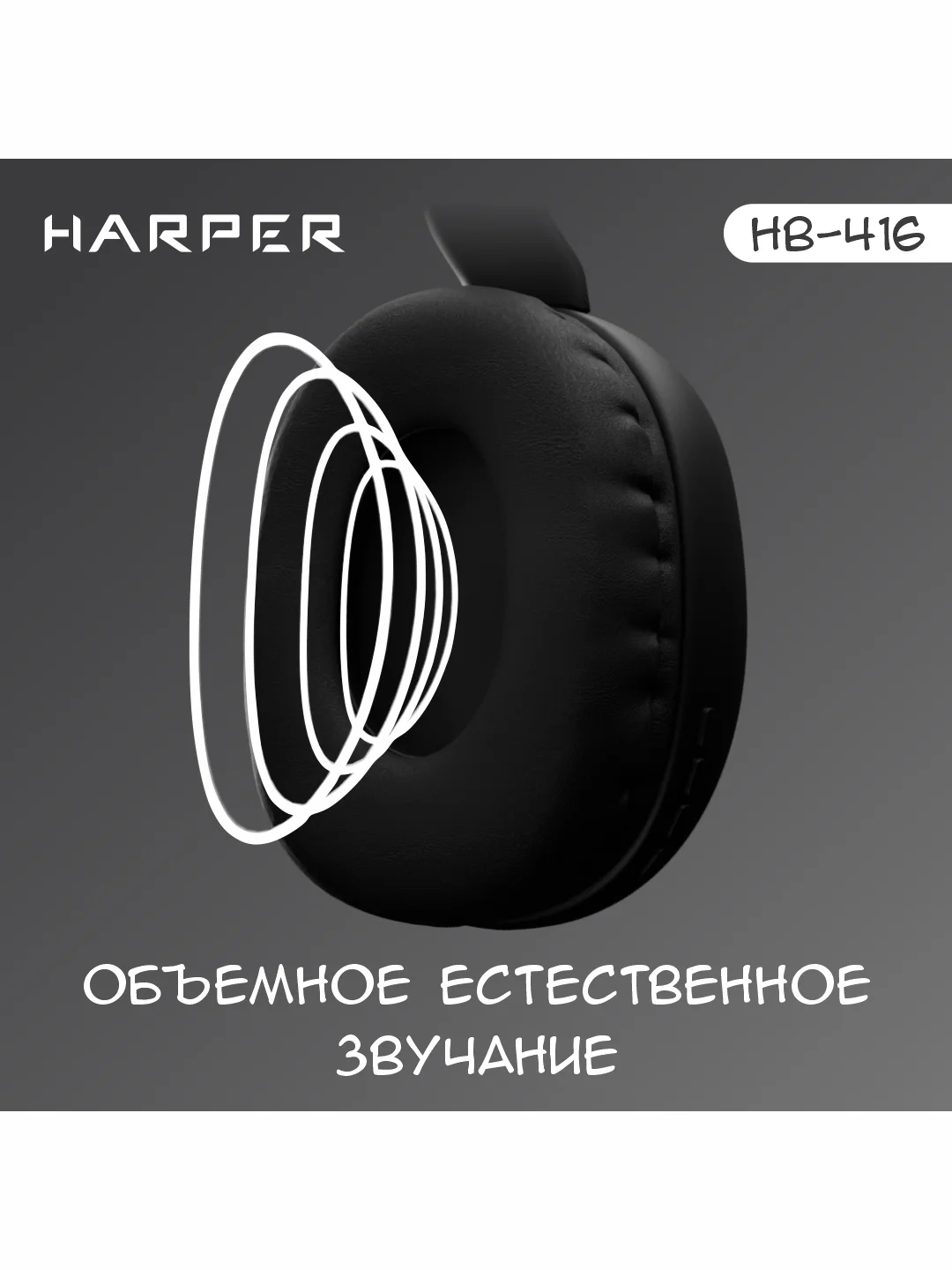 Черный беспроводные накладные BT наушники HARPER HB-416