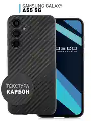 Ребристый чехол для Samsung Galaxy A55 5G, A35 5G силиконовый ROSCO с текстурой карбон