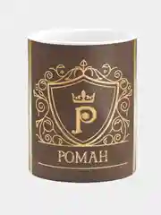 Кружка керамическая Роман принт Золото
