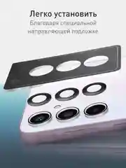 Черный стекло на камеру для Samsung Galaxy S24 Ultra/S24+/S24/A55/A35 5G защитное ROSCO, 2 вида