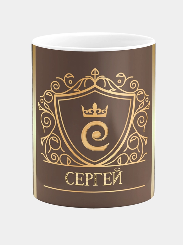 Кружка керамическая Сергей принт Золото