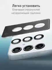 Черный стекло на камеру для Samsung Galaxy S24 Ultra/S24+/S24/A55/A35 5G защитное ROSCO, 2 вида