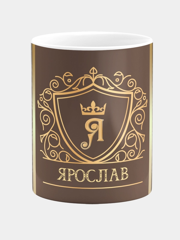 Кружка керамическая Ярослав принт Золото
