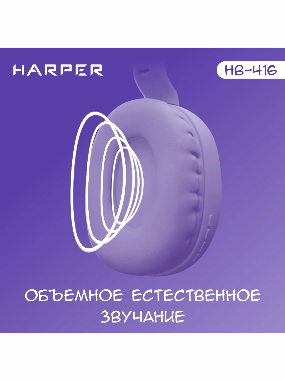 Фиолетовый беспроводные накладные BT наушники HARPER HB-416