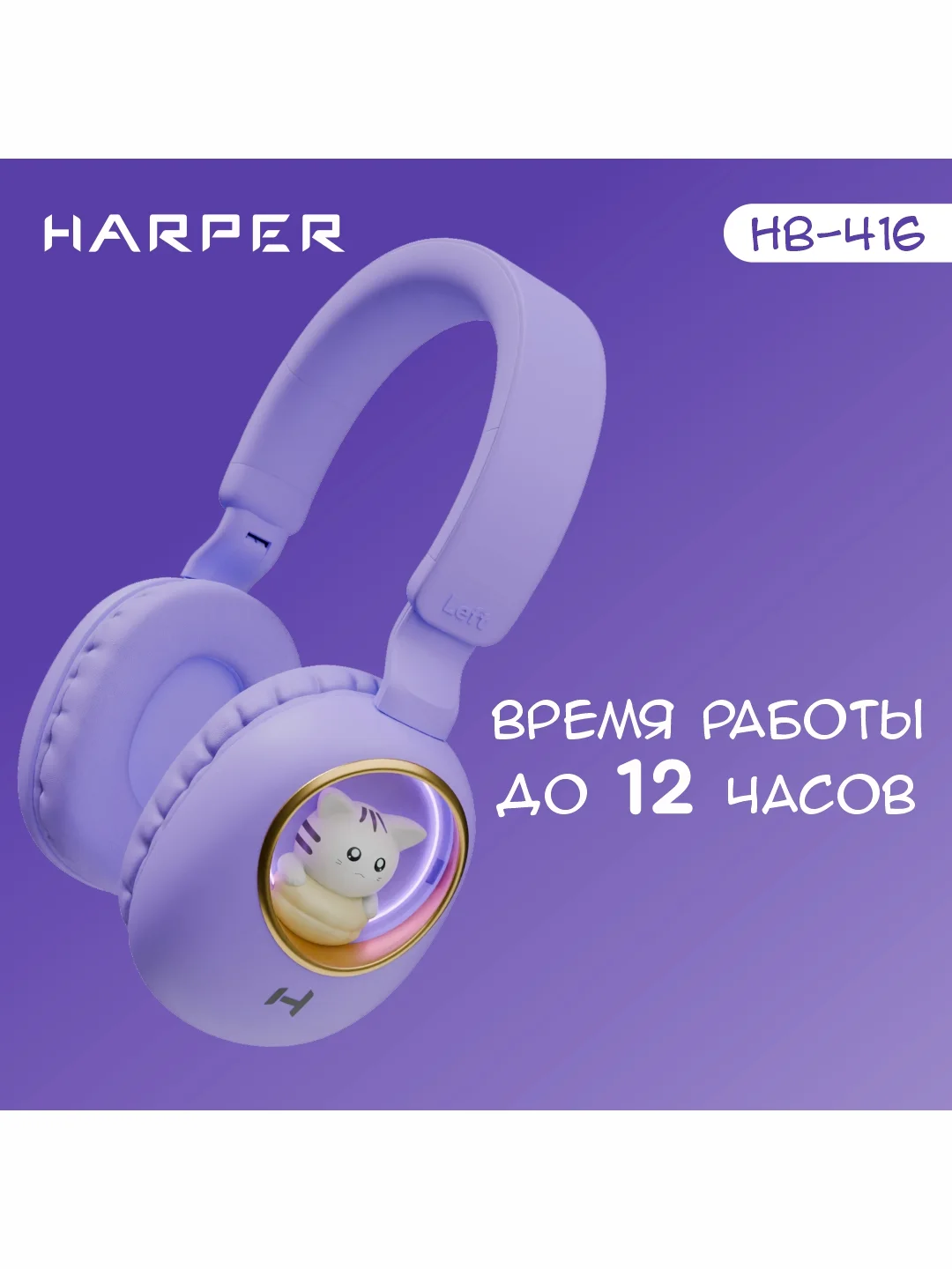 Фиолетовый беспроводные накладные BT наушники HARPER HB-416