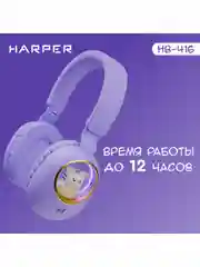 Фиолетовый беспроводные накладные BT наушники HARPER HB-416
