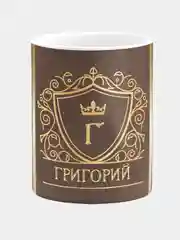 Кружка керамическая Григорий принт Золото