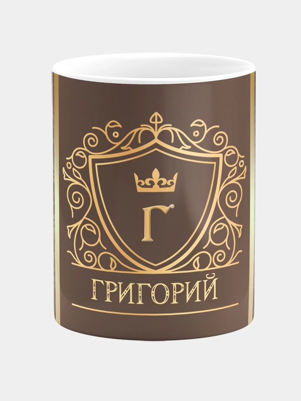 Кружка керамическая Григорий принт Золото