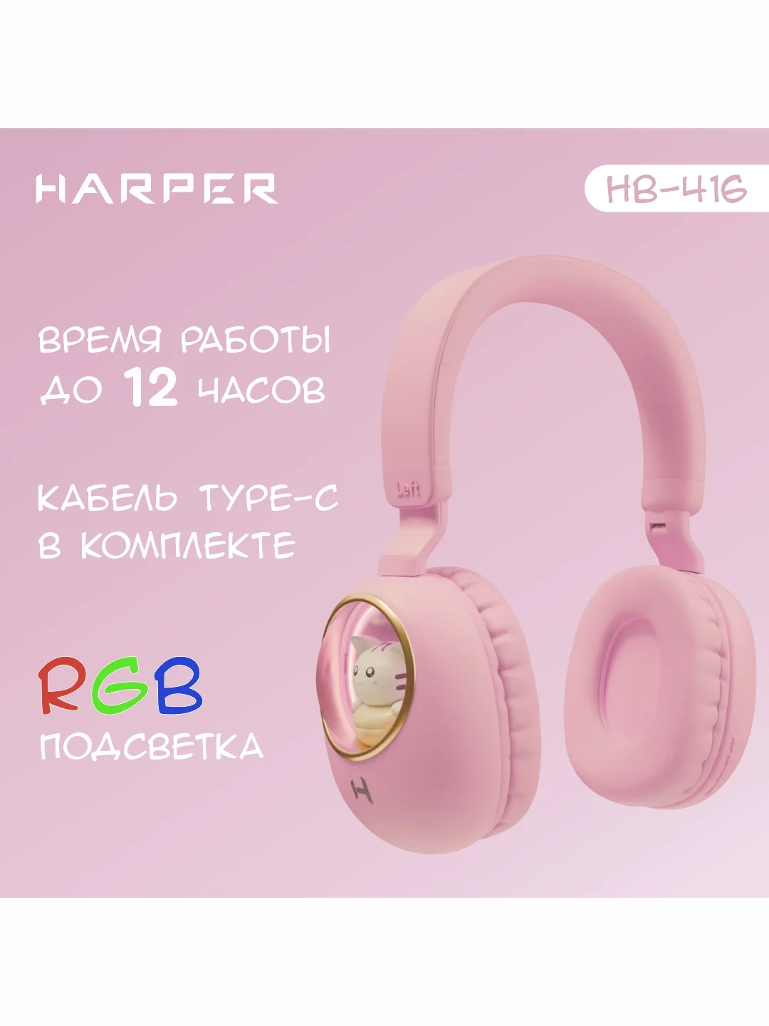 Розовый беспроводные накладные BT наушники HARPER HB-416