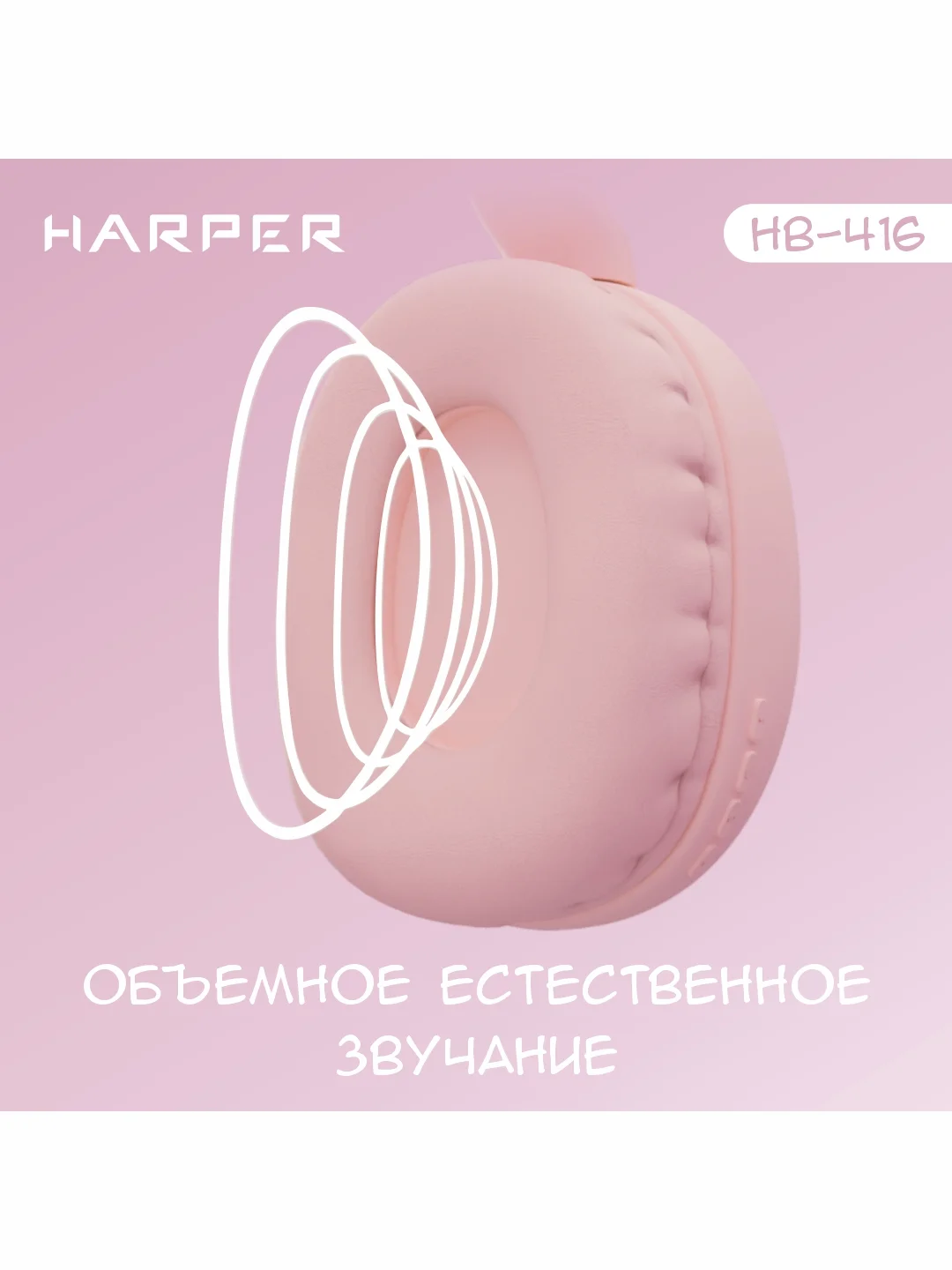Розовый беспроводные накладные BT наушники HARPER HB-416