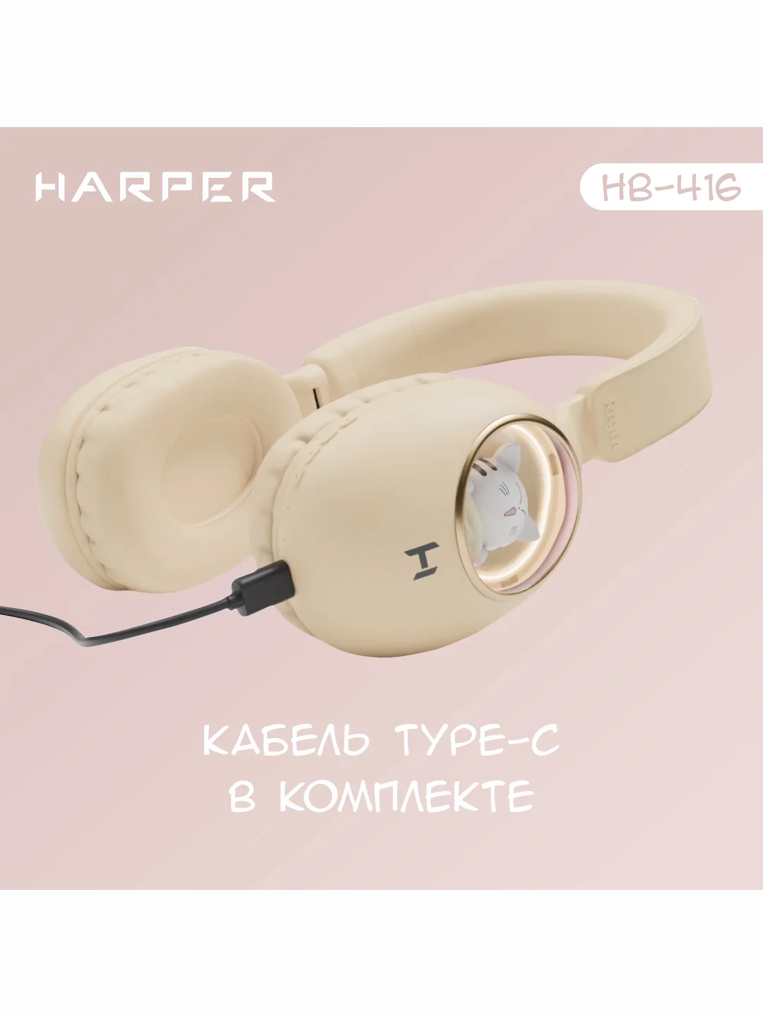Бежевый беспроводные накладные BT наушники HARPER HB-416