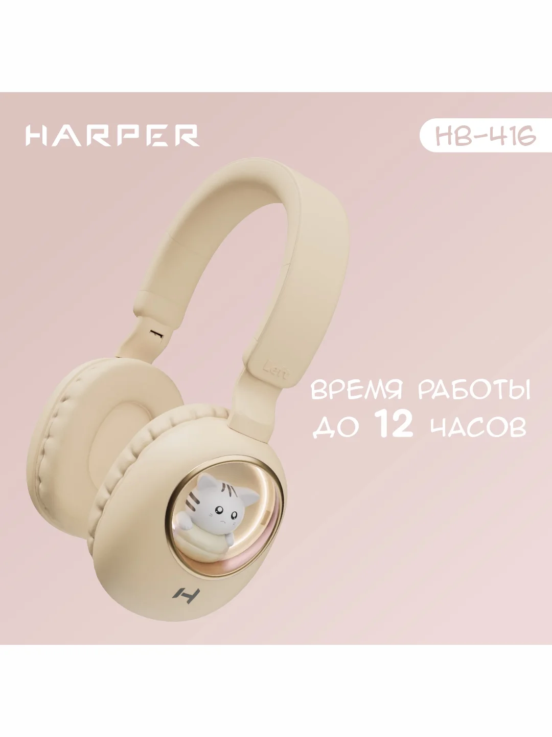 Бежевый беспроводные накладные BT наушники HARPER HB-416