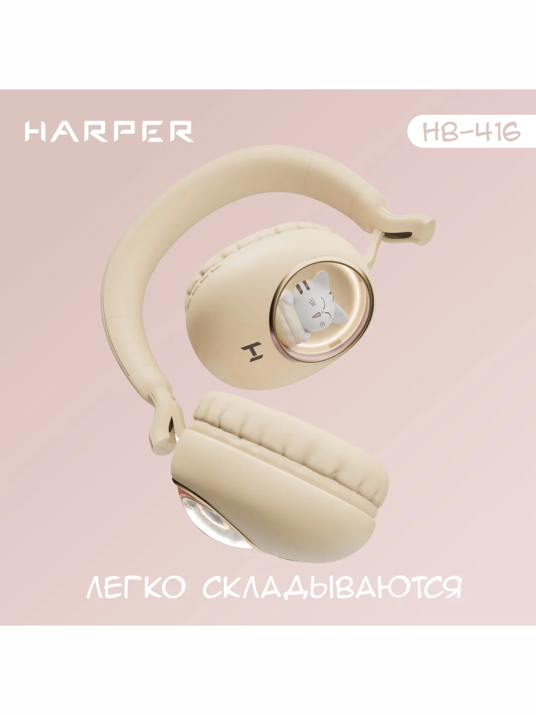 Бежевый беспроводные накладные BT наушники HARPER HB-416