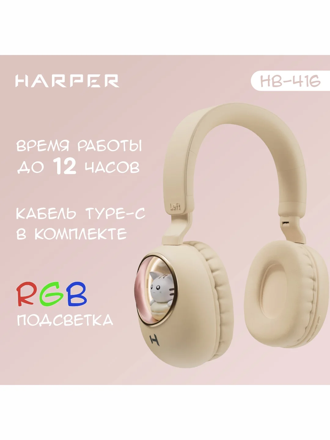 Бежевый беспроводные накладные BT наушники HARPER HB-416