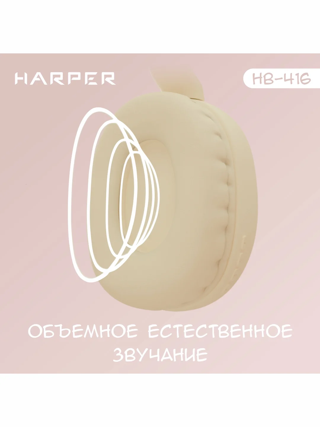 Бежевый беспроводные накладные BT наушники HARPER HB-416