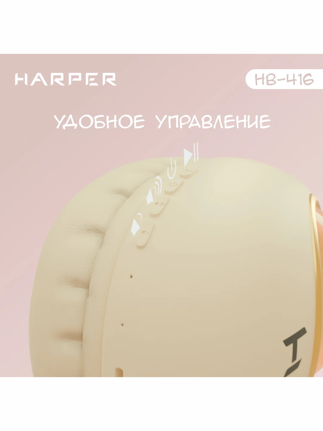Бежевый беспроводные накладные BT наушники HARPER HB-416
