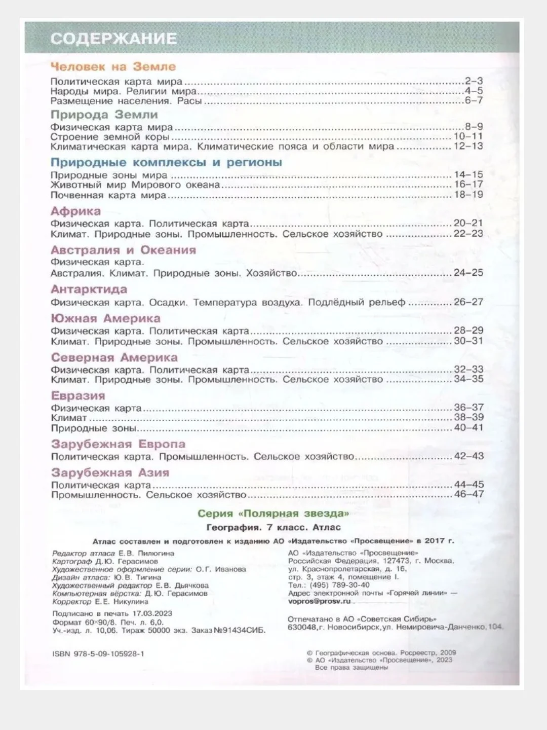 Атлас география 7 класс.(к новому ФП). С новыми регионами РФ. УМК "Полярная звезда". ФГОС