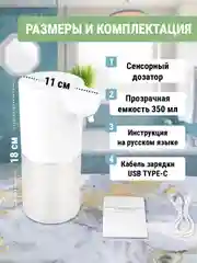 Дозатор для жидкого мыла, сенсорный, диспенсер для мыла 350 мл