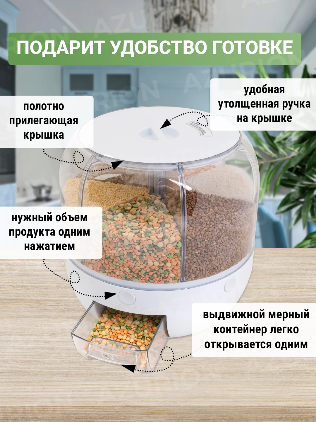 Контейнер для сыпучих продуктов, диспенсер для круп, кухонный органайзер, 6 л