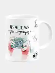 Кружка керамическая Лучшему фотографу