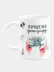 Кружка керамическая Лучшему фотографу