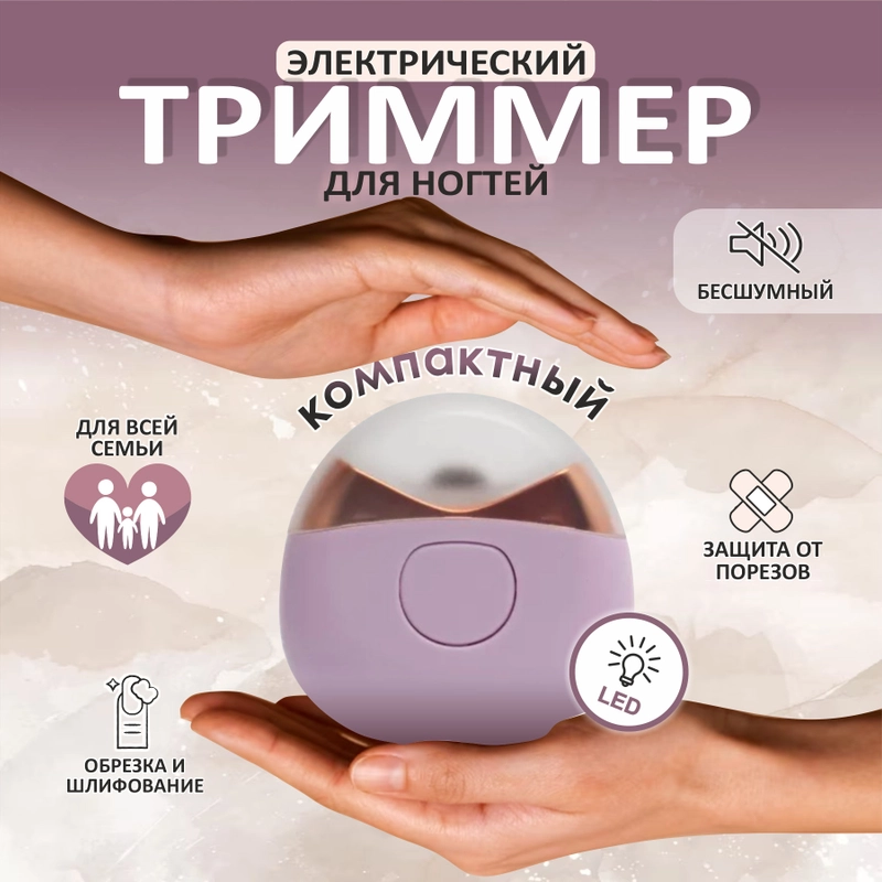Машинка для стрижки ногтей/электрическая пилка/для взрослых и детей/триммер для ногтей