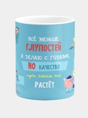 Кружка керамическая Меньше глупостей