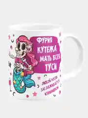 Кружка с приколом керамическая с надписью Фурия Кутежа