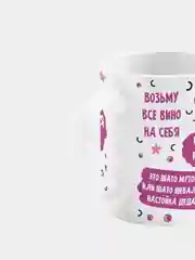 Кружка с приколом керамическая с надписью Фурия Кутежа