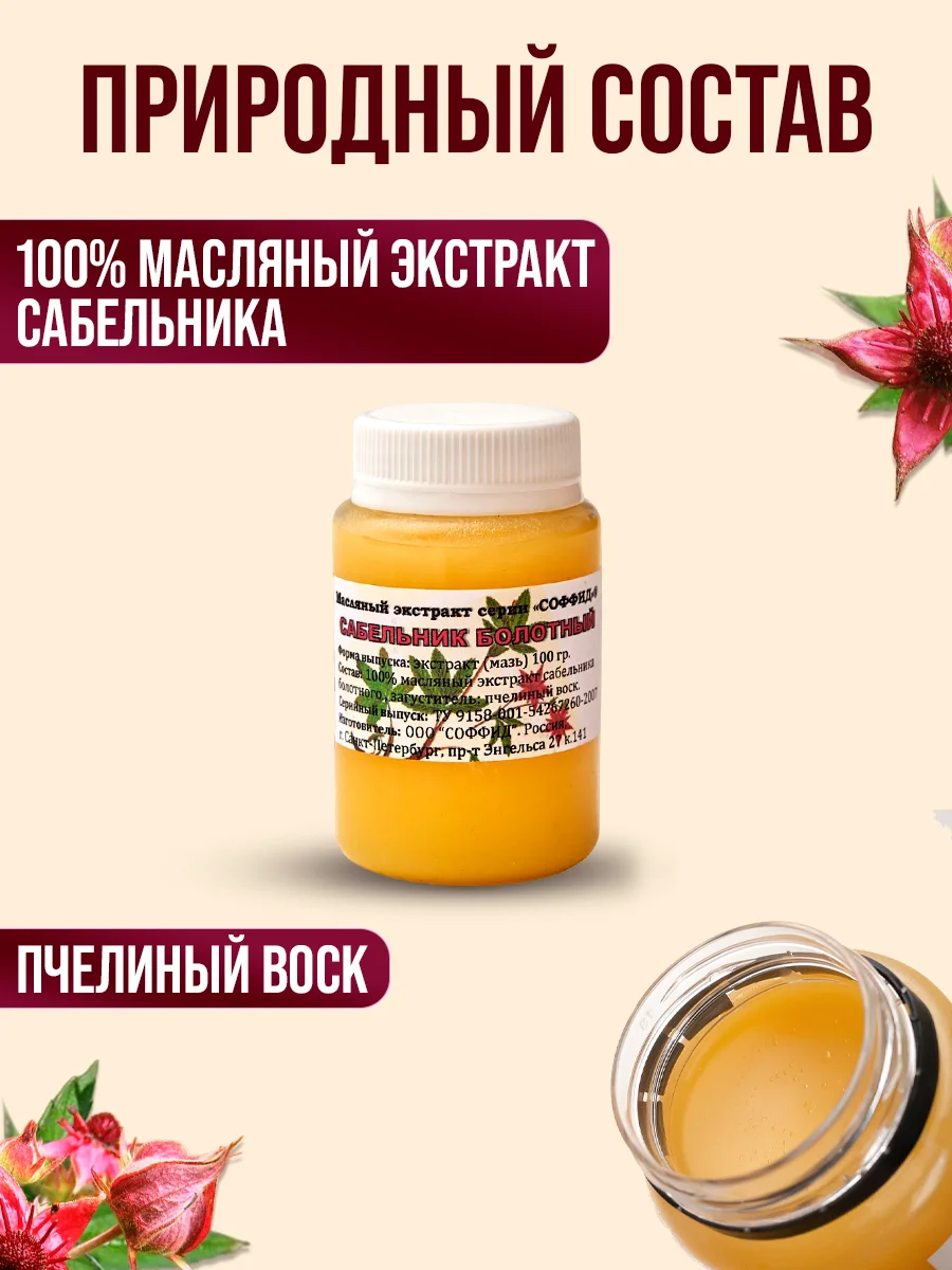 Экстракт сабельника от травм, от боли в суставах, масло для тела, поясничные боли/100 г, в