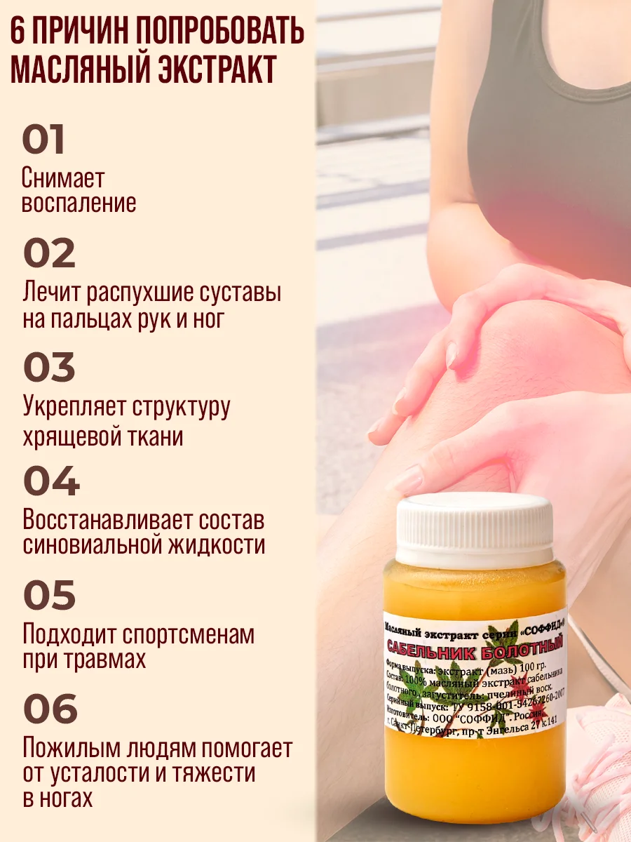Экстракт сабельника от травм, от боли в суставах, масло для тела, поясничные боли/100 г, в