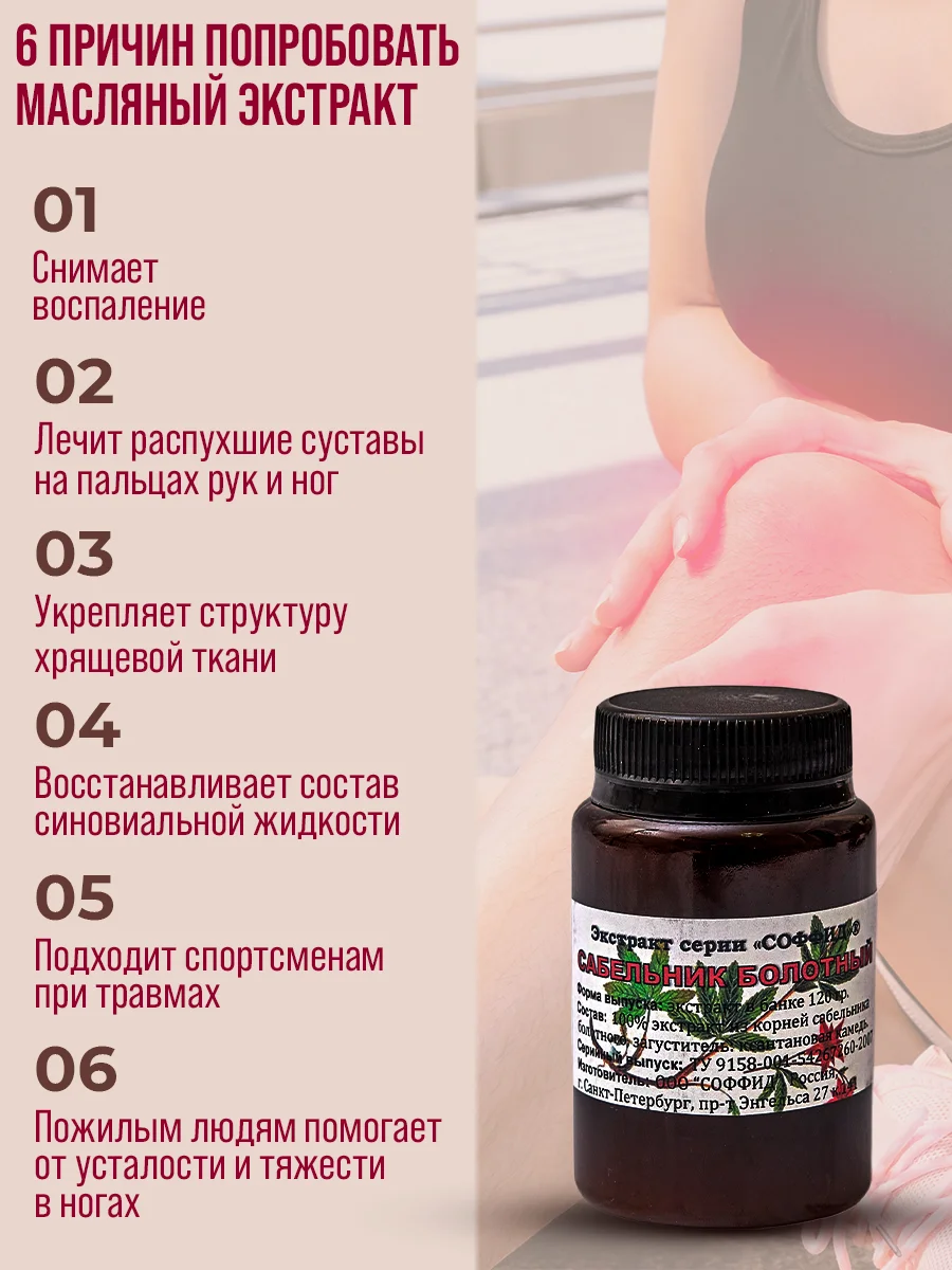 Экстракт "Сабельник" мазь для суставов, от боли в пояснице, распухших суставах /100 г