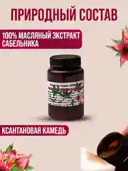 Экстракт "Сабельник" мазь для суставов, от боли в пояснице, распухших суставах /100 г