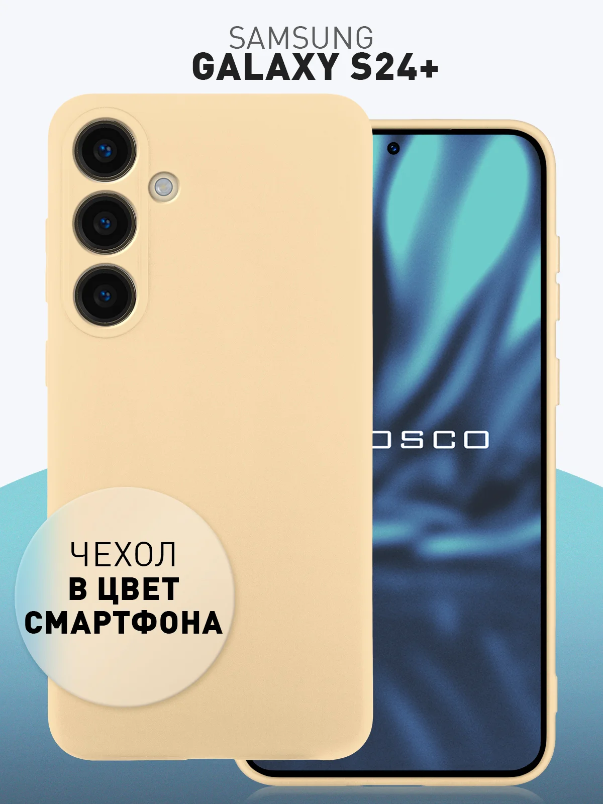 Чехол для Samsung Galaxy S24 Ultra S24 Plus S24 A55 A35 5G силиконовый ROSCO, защита камер