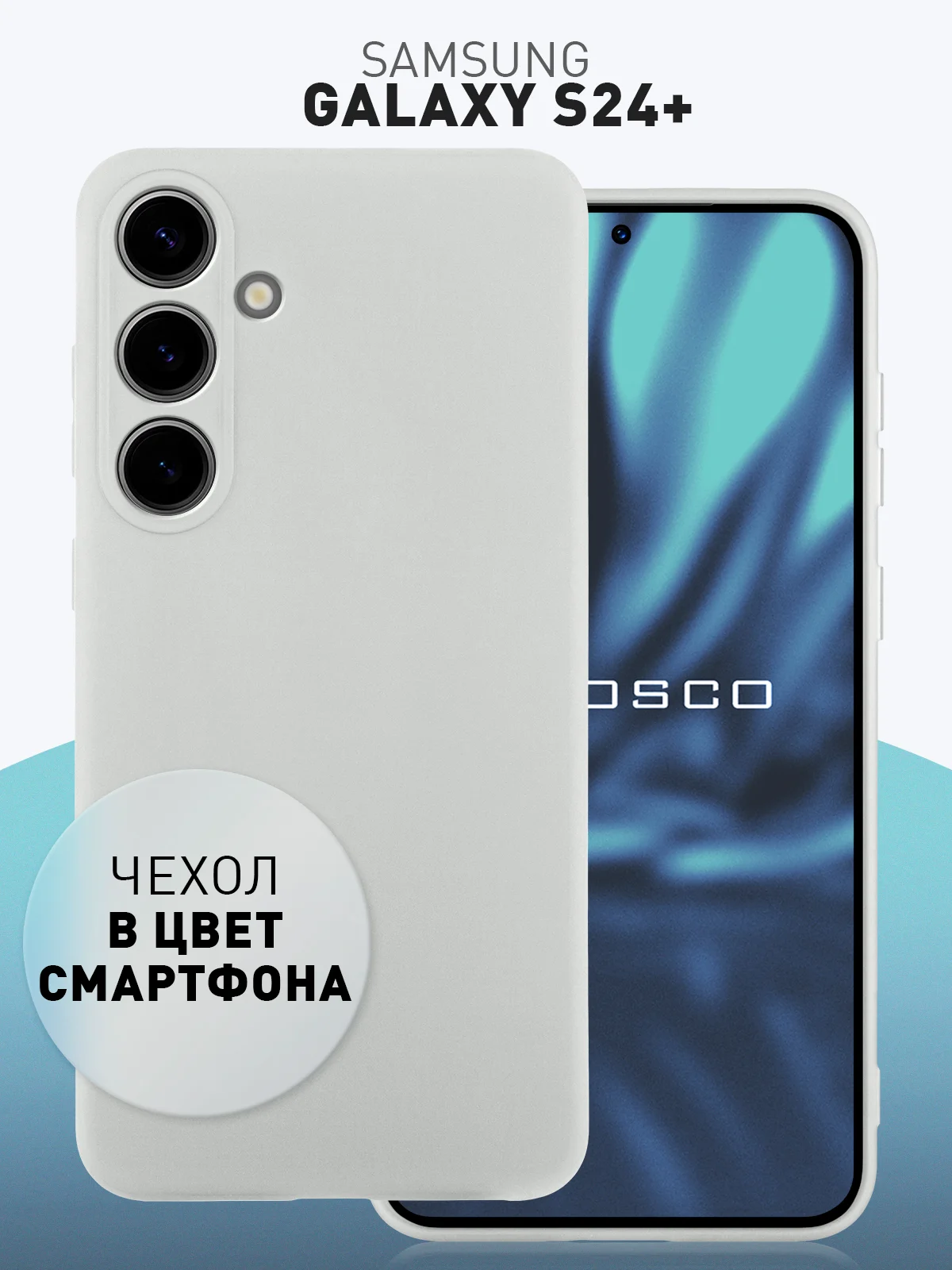 Чехол для Samsung Galaxy S24 Ultra S24 Plus S24 A55 A35 5G силиконовый ROSCO, защита камер