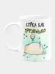 Кружка керамическая, с надписью "Трезвышко"