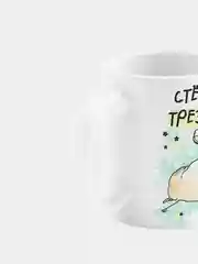 Кружка керамическая, с надписью "Трезвышко"
