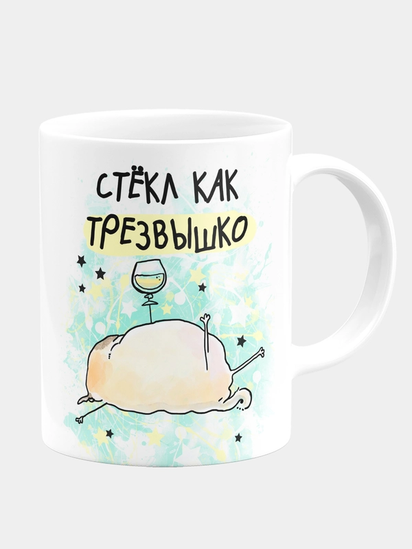Кружка керамическая, с надписью "Трезвышко"