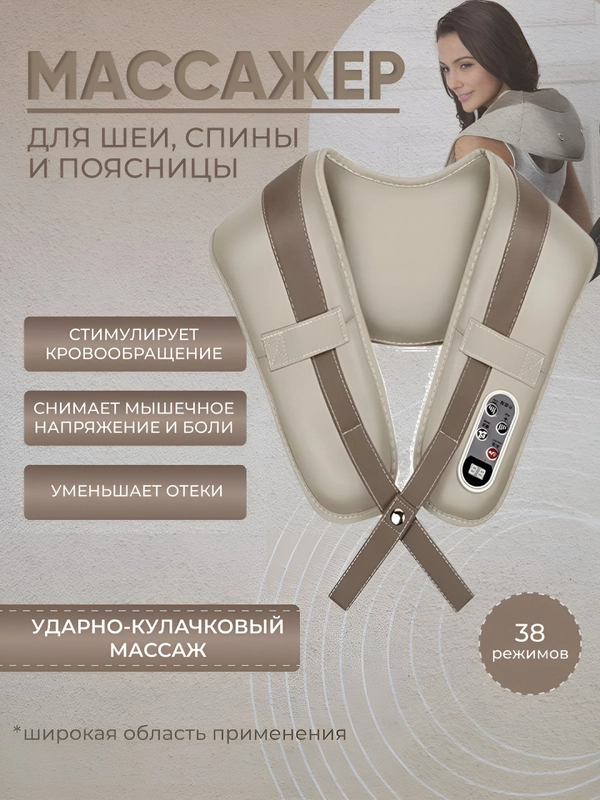Ударный массажер для тела, массажная накидка на шею, плечи, спину ...