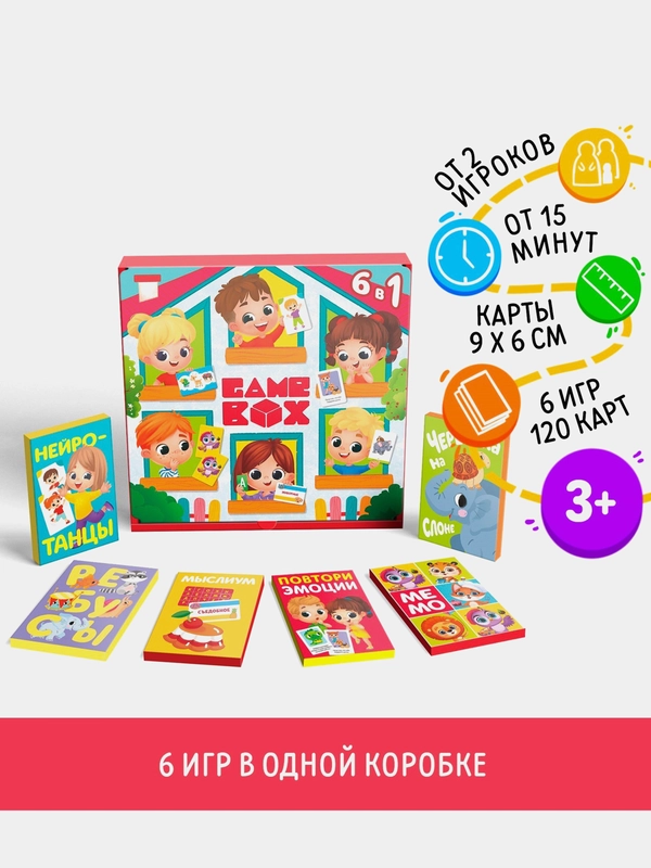 Настольная игра Мемо, Ребусы, Эмоции, Танцы. Набор 6 в 1
