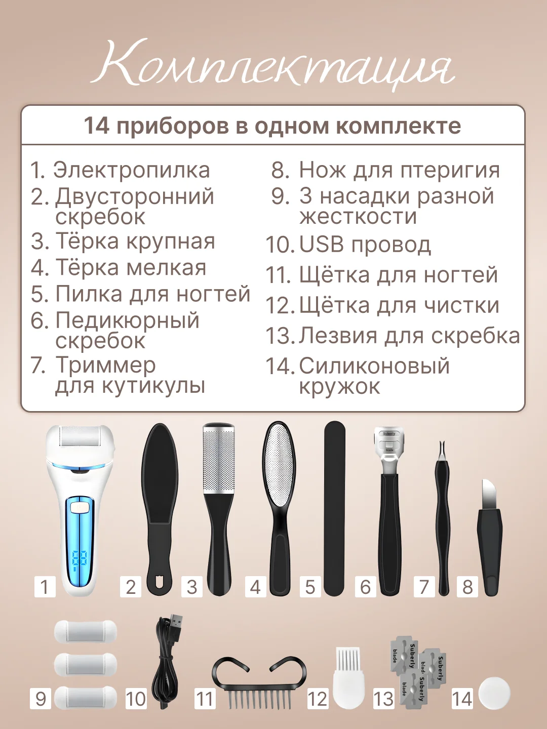 Белый пемза электрическая для пяток ног, 14 в 1, пилка для пяток, роликовая пилка, педикюр