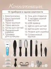 Белый пемза электрическая для пяток ног, 14 в 1, пилка для пяток, роликовая пилка, педикюр