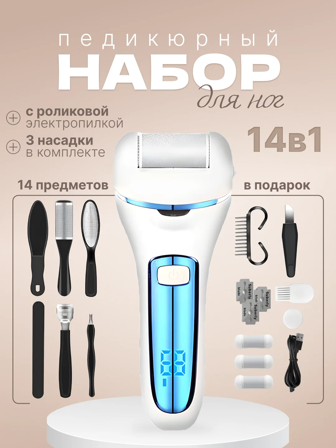 Белый пемза электрическая для пяток ног, 14 в 1, пилка для пяток, роликовая пилка, педикюр