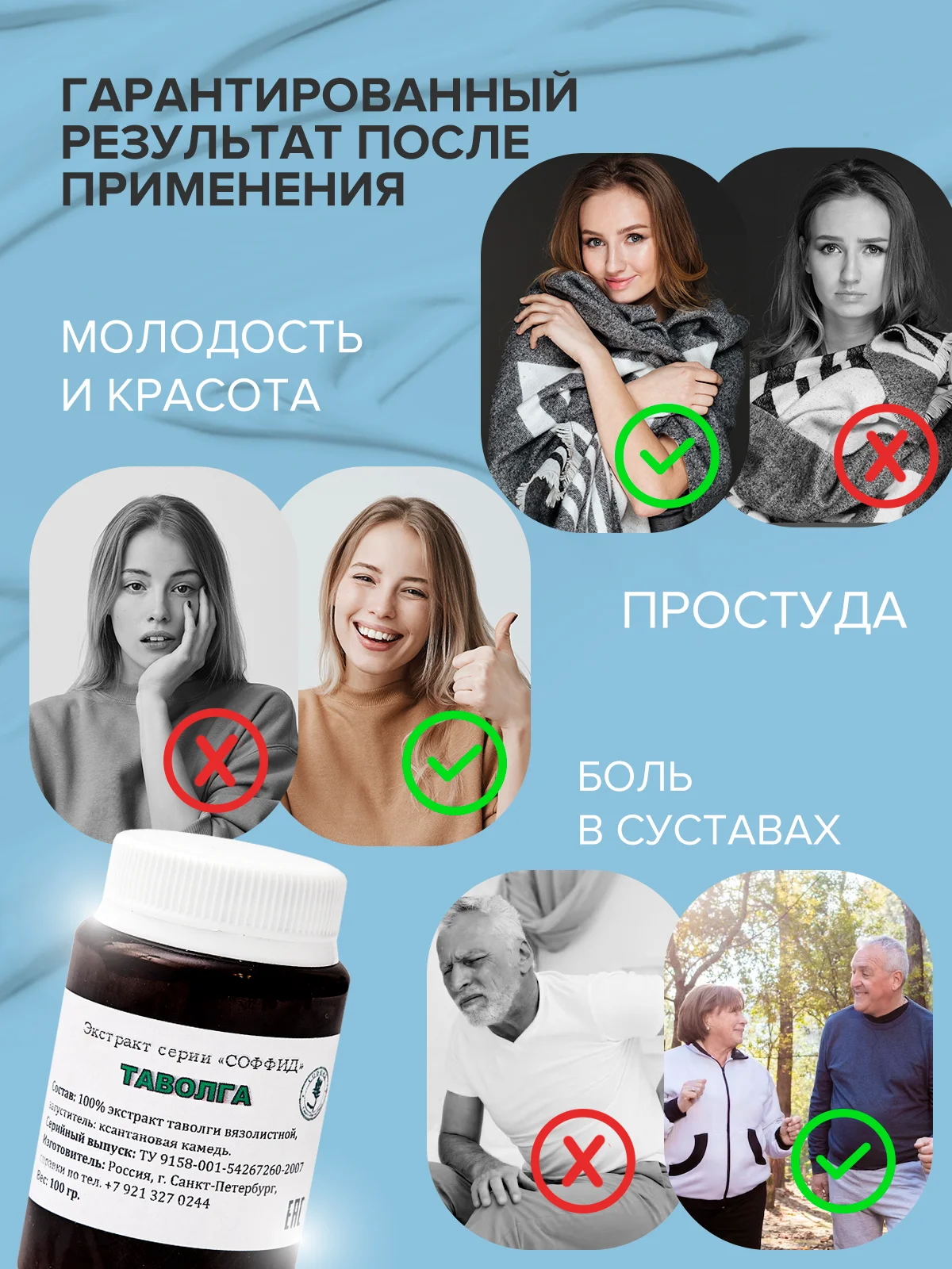 Крем от прыщей на лице и теле, снимает отеки, эмульсия "Таволга", против морщин/ 100 г