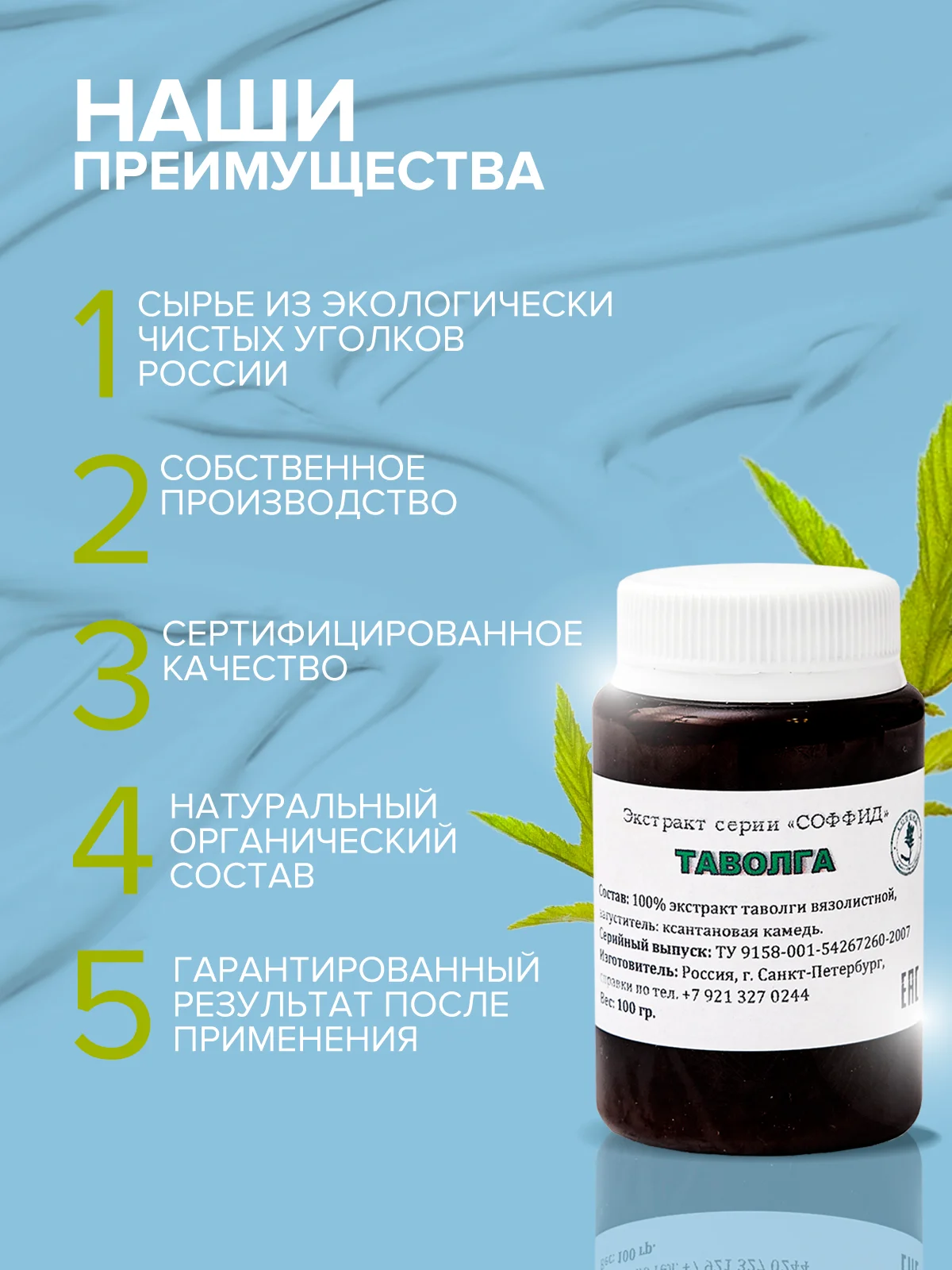 Крем от прыщей на лице и теле, снимает отеки, эмульсия "Таволга", против морщин/ 100 г