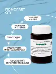 Крем от прыщей на лице и теле, снимает отеки, эмульсия "Таволга", против морщин/ 100 г
